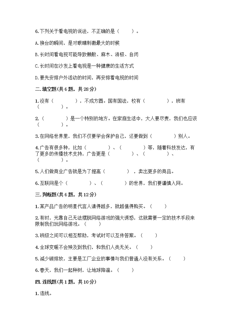 部编版四年级上册道德与法治期末测试卷及参考答案（综合题）02