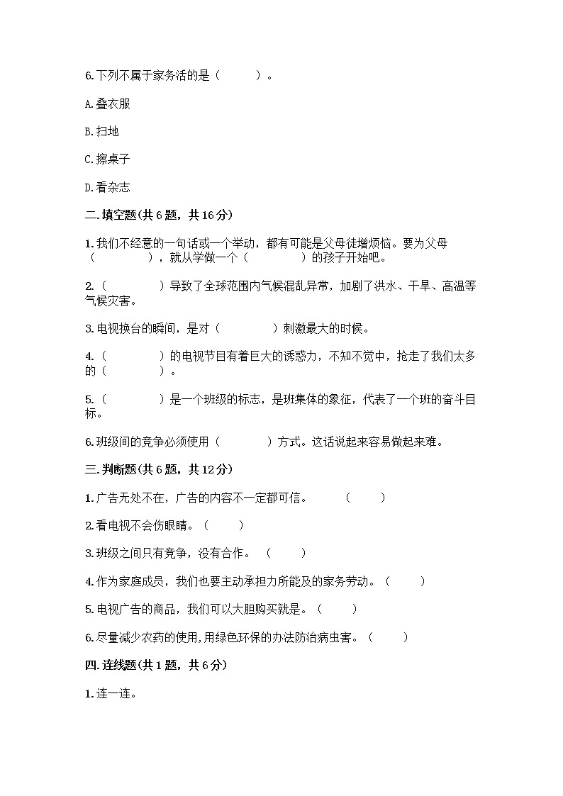 部编版四年级上册道德与法治期末测试卷及参考答案（达标题）02