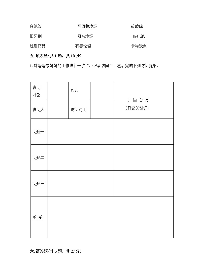 部编版四年级上册道德与法治期末测试卷及参考答案（达标题）03