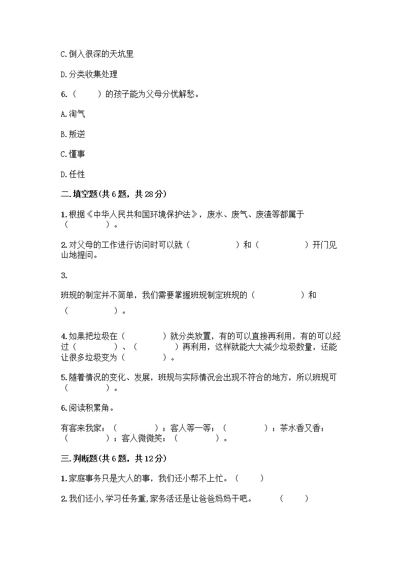 部编版四年级上册道德与法治期末测试卷及参考答案（夺分金卷）第2页