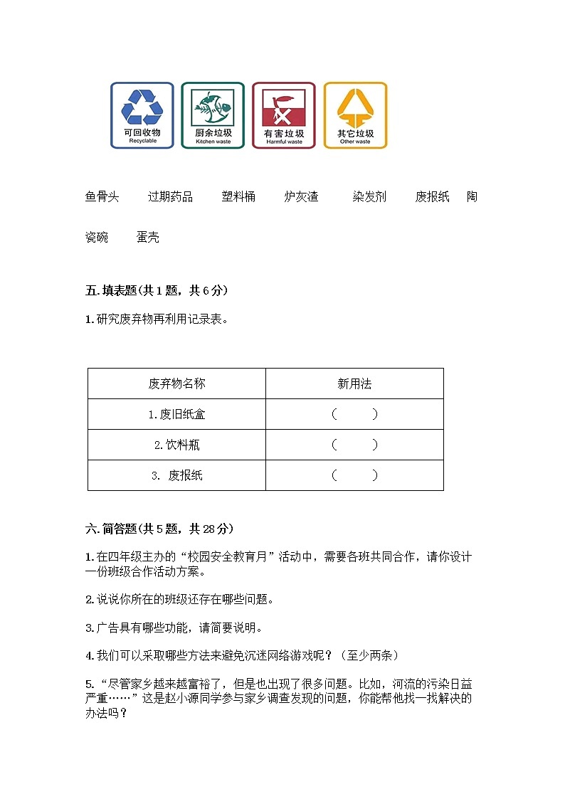 部编版四年级上册道德与法治期末测试卷及参考答案（培优）03