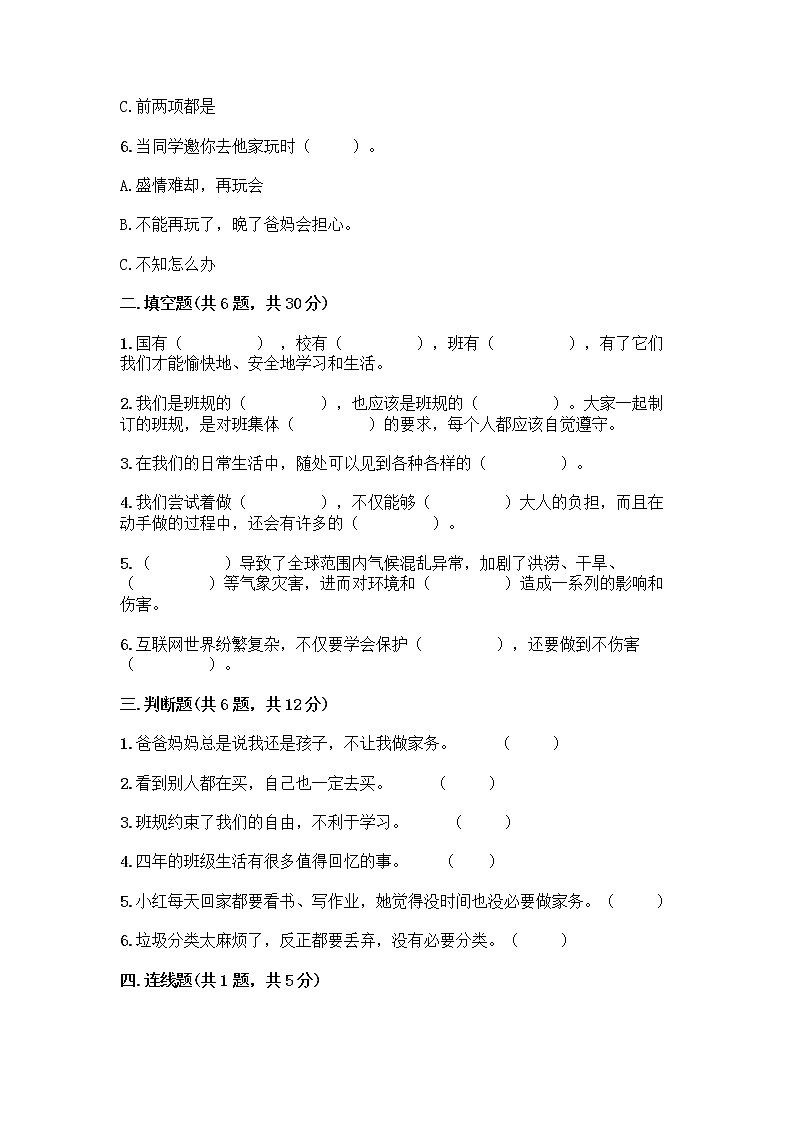 部编版四年级上册道德与法治期末测试卷及参考答案（B卷）02