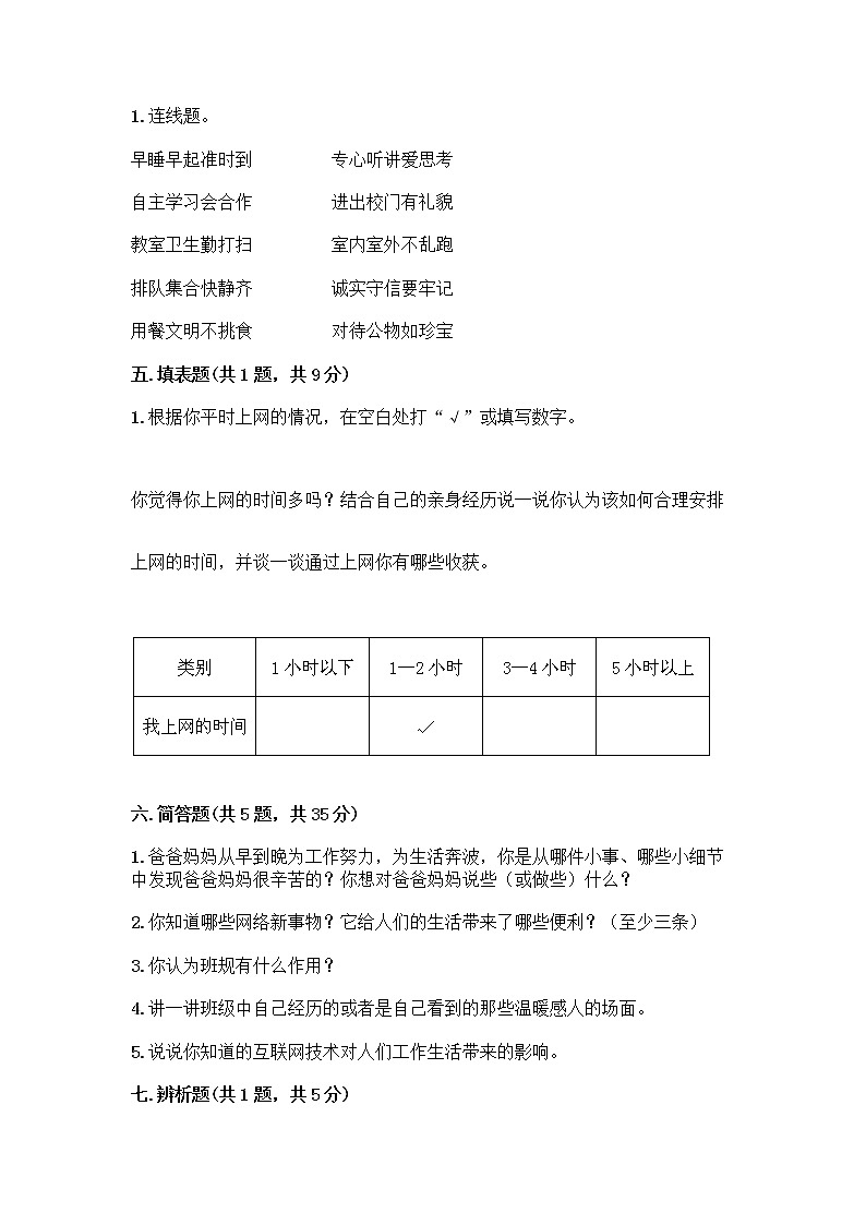 部编版四年级上册道德与法治期末测试卷及参考答案（B卷）03