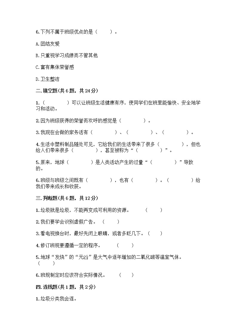 部编版四年级上册道德与法治期末测试卷及参考答案（A卷）第2页