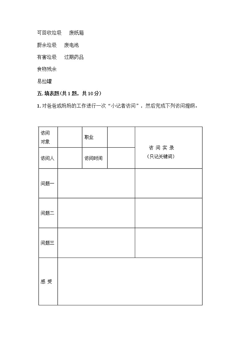 部编版四年级上册道德与法治期末测试卷及参考答案（A卷）第3页