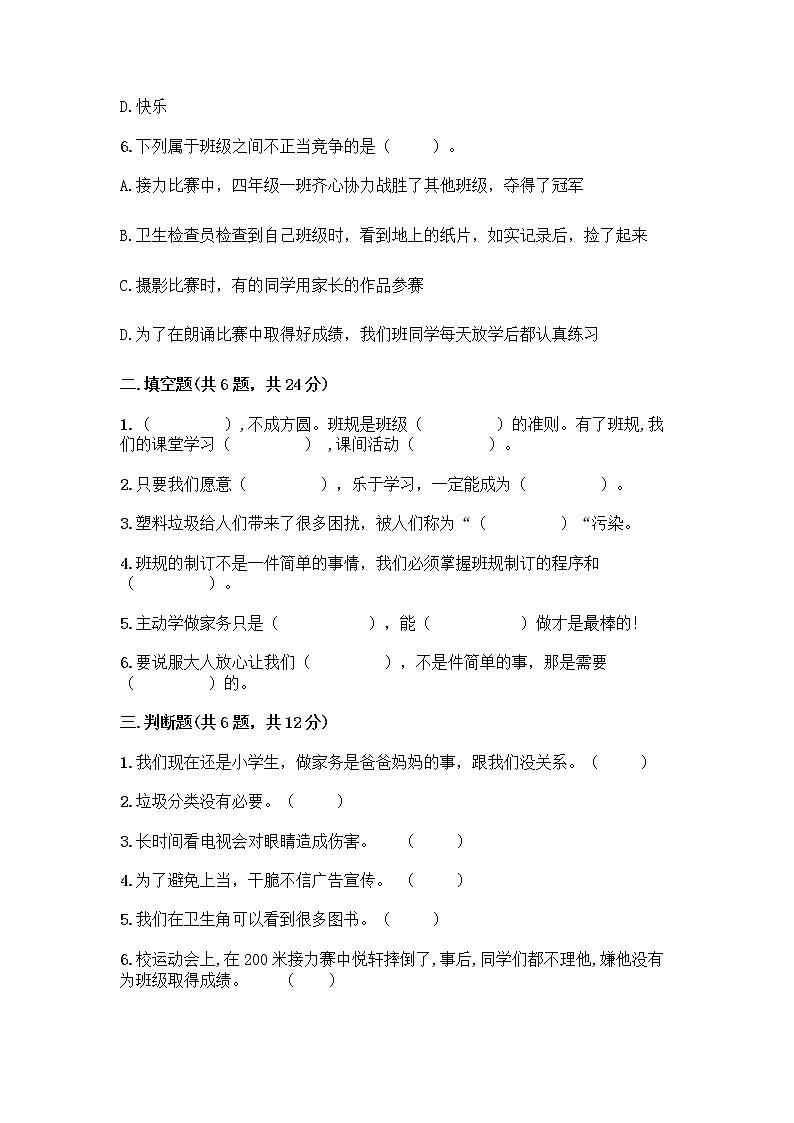 部编版四年级上册道德与法治期末测试卷及参考答案（研优卷）第2页