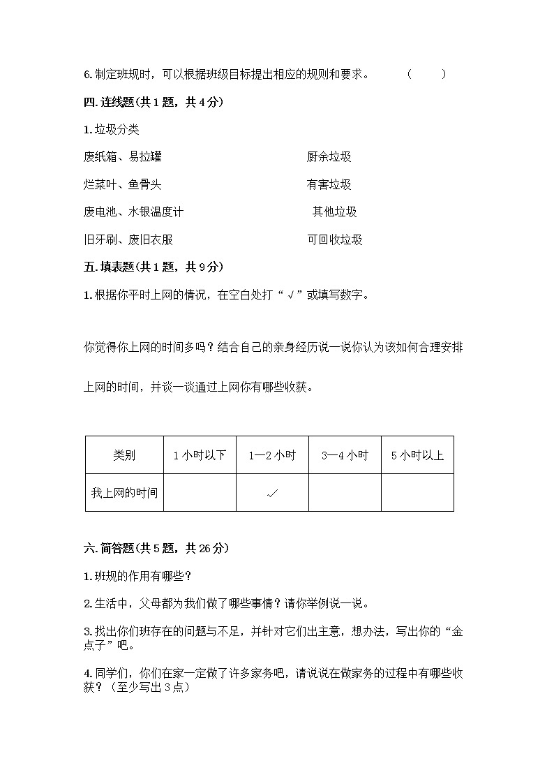 部编版四年级上册道德与法治期末测试卷及参考答案（能力提升）03