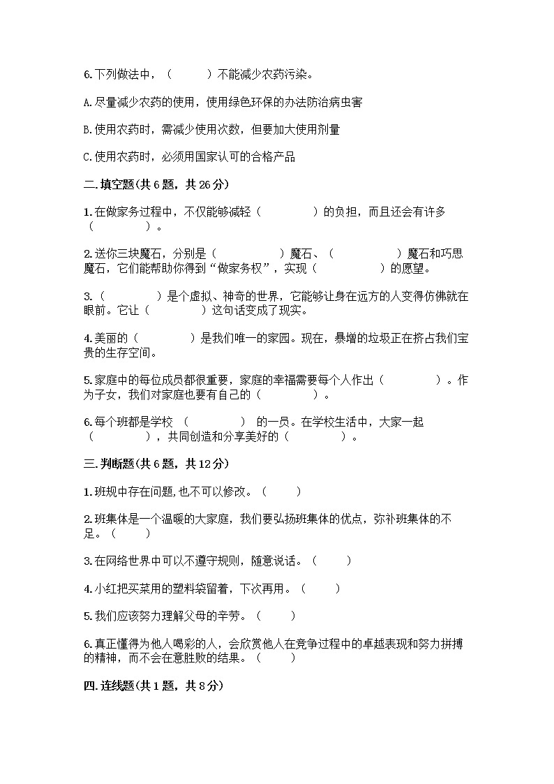 部编版四年级上册道德与法治期末测试卷及参考答案（预热题）第2页