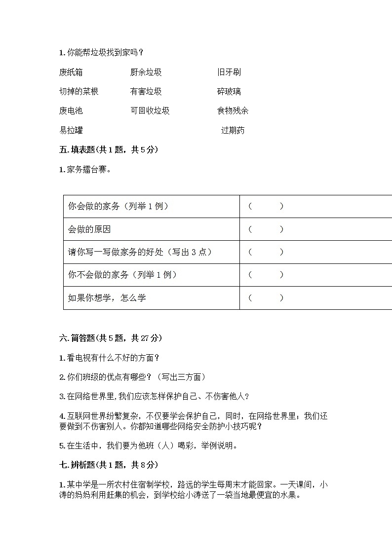 部编版四年级上册道德与法治期末测试卷及参考答案（预热题）第3页