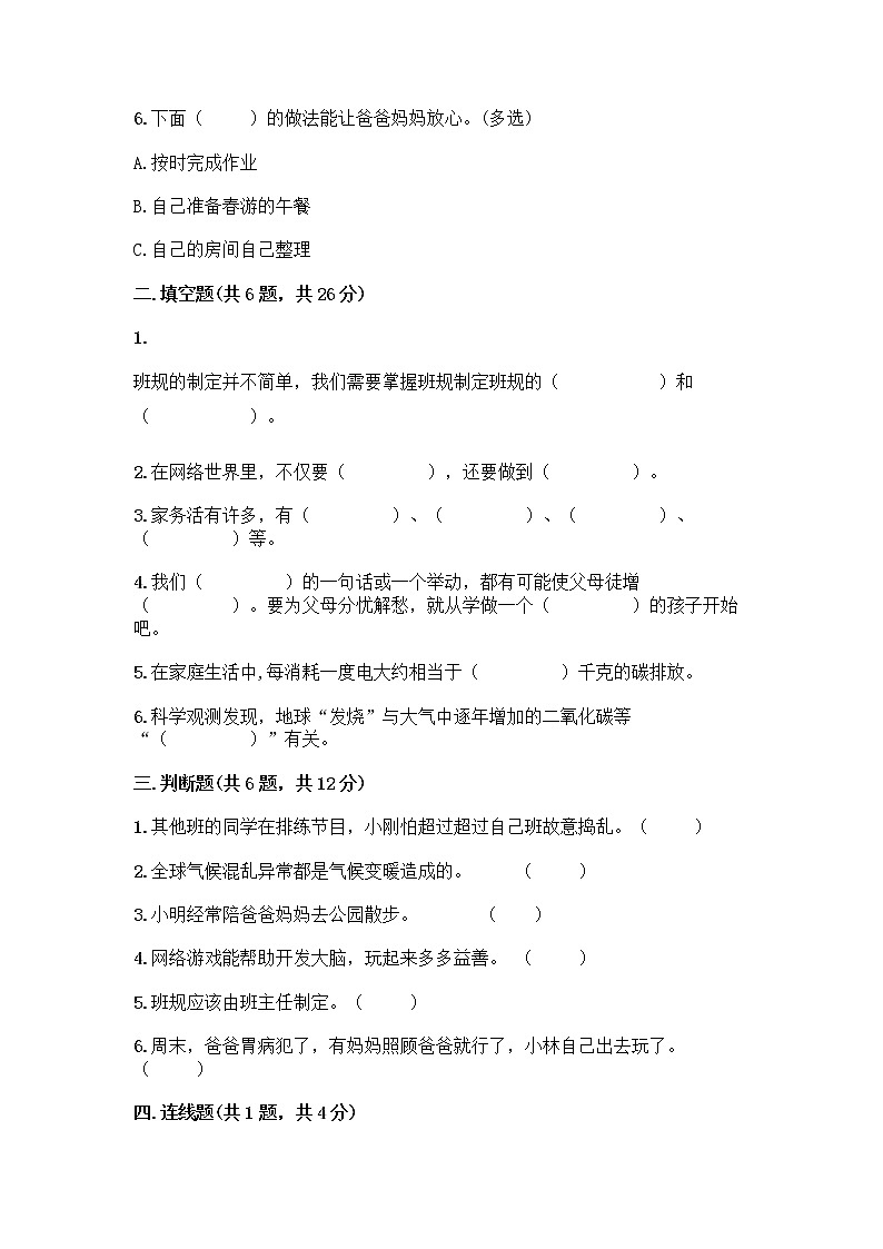 部编版四年级上册道德与法治期末测试卷及参考答案（黄金题型）02