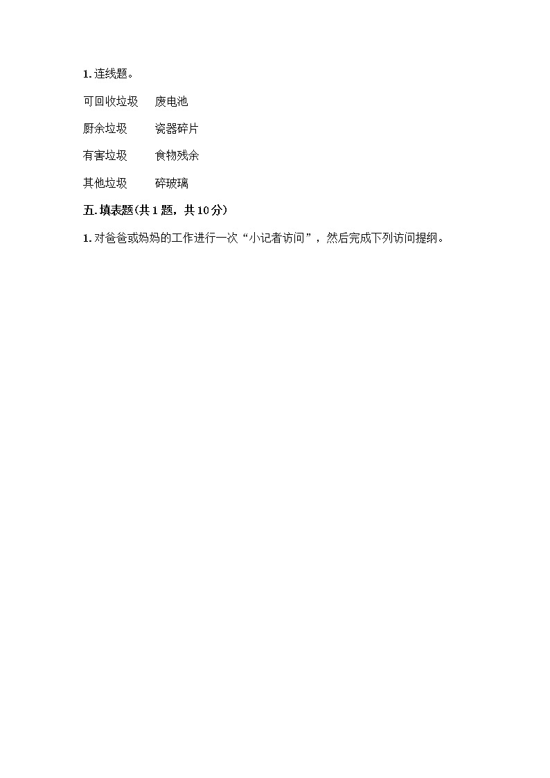 部编版四年级上册道德与法治期末测试卷及参考答案（典型题）第3页