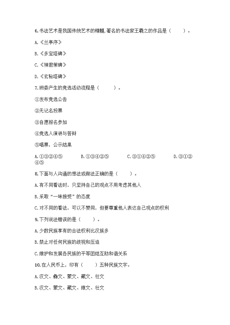 部编版五年级上册道德与法治期末测试卷附参考答案（培优B卷）第2页