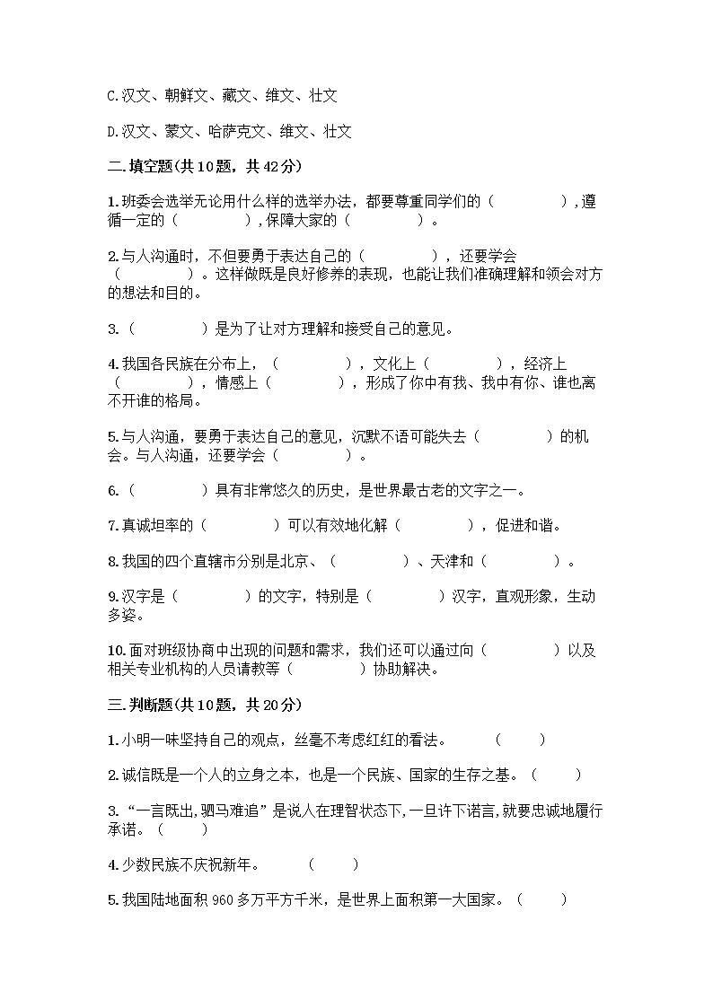 部编版五年级上册道德与法治期末测试卷附参考答案（培优B卷）第3页