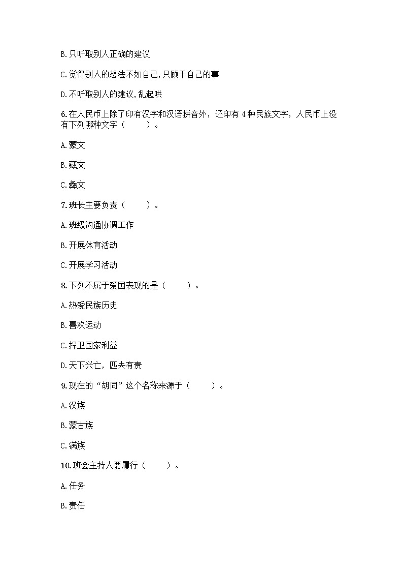 部编版五年级上册道德与法治期末测试卷附参考答案（满分必刷）02