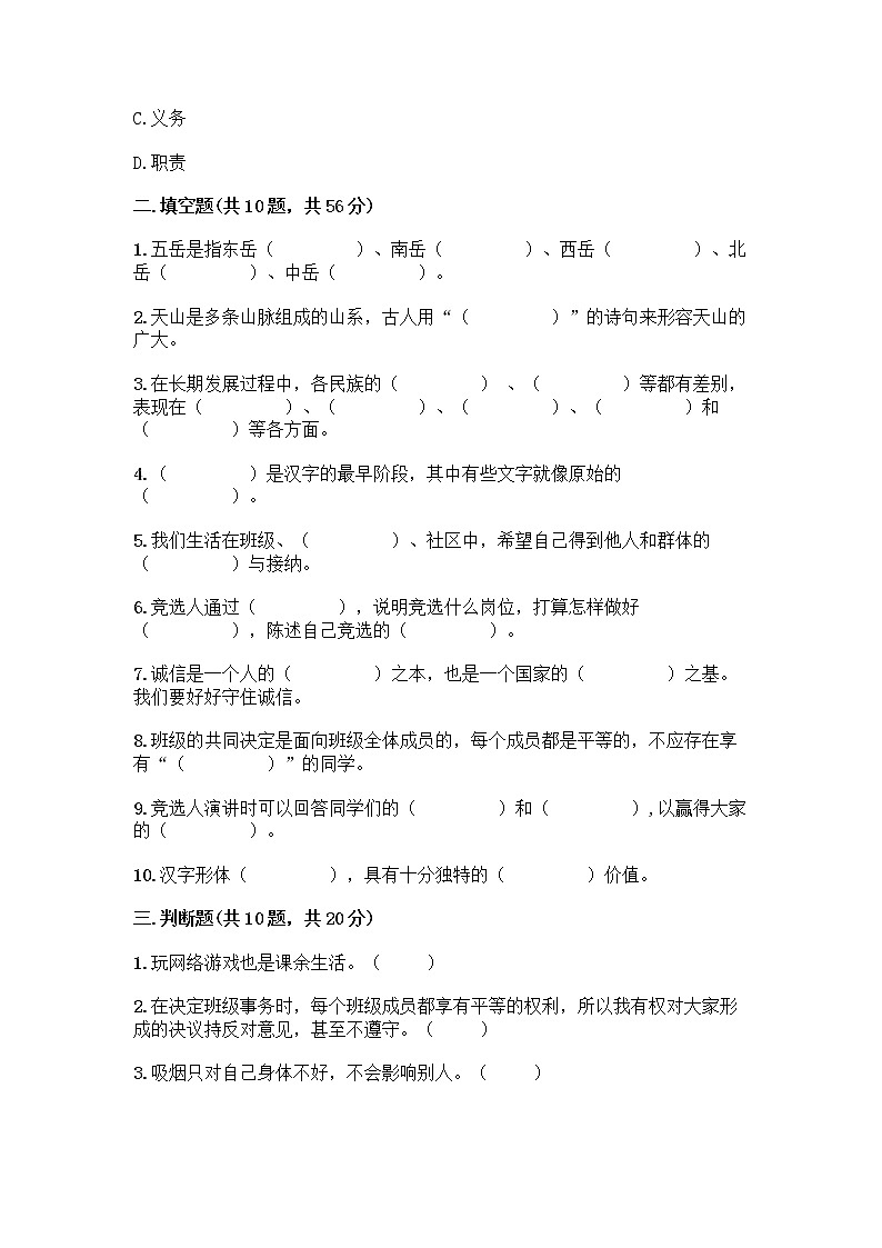 部编版五年级上册道德与法治期末测试卷附参考答案（满分必刷）03