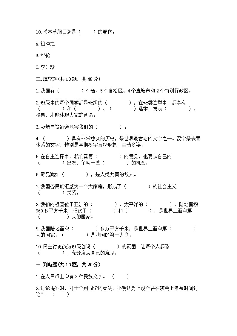 部编版五年级上册道德与法治期末测试卷附参考答案（基础题）03