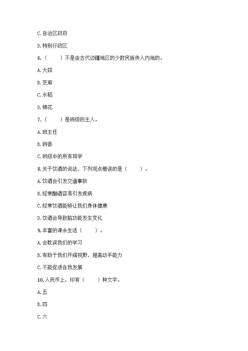 部编版五年级上册道德与法治期末测试卷附参考答案（巩固）第2页