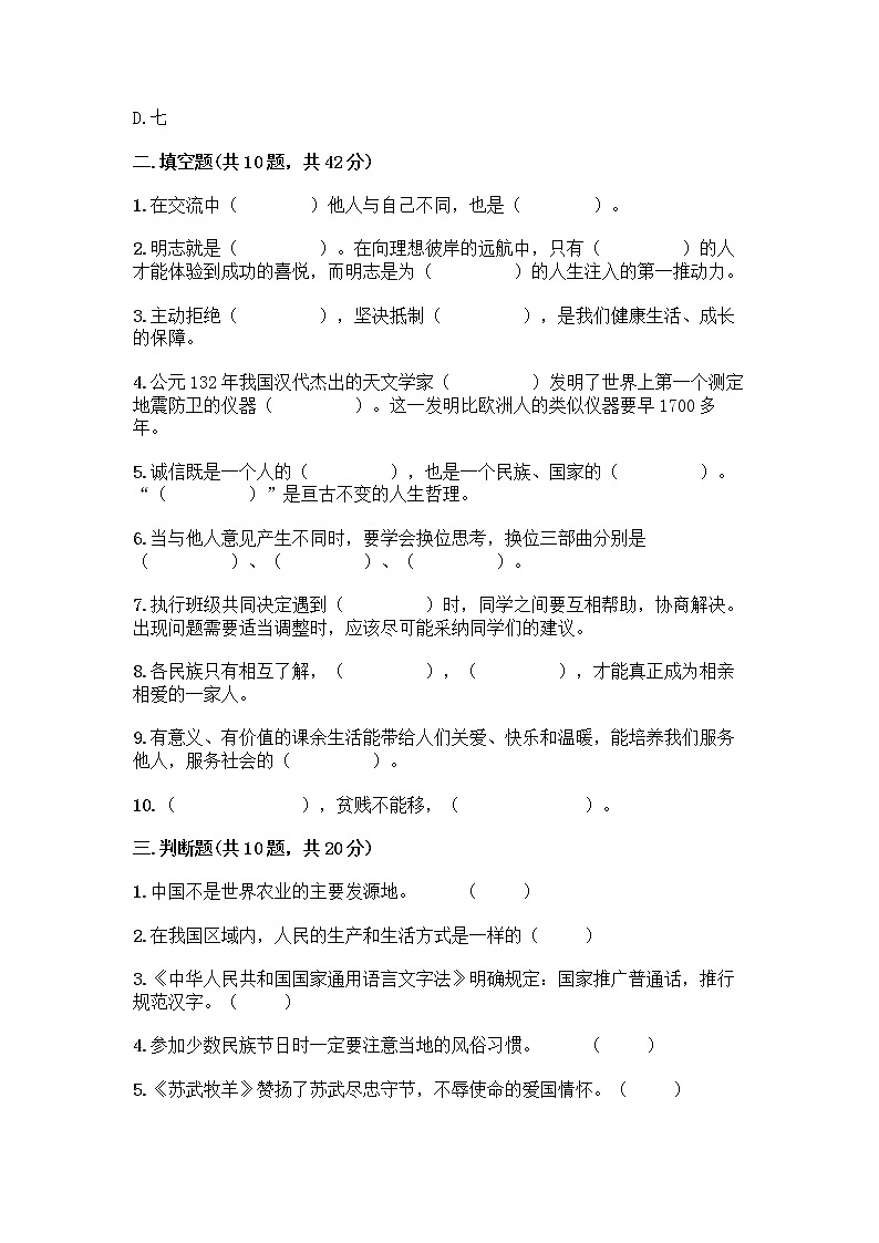 部编版五年级上册道德与法治期末测试卷附参考答案（巩固）第3页
