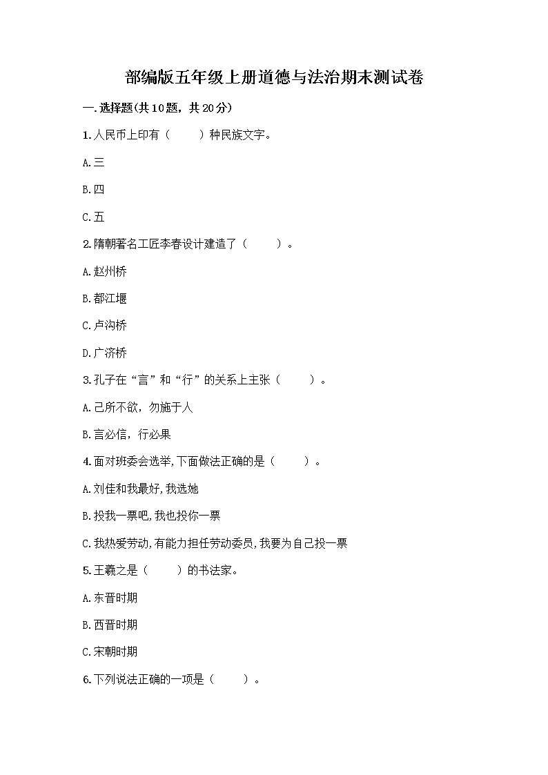部编版五年级上册道德与法治期末测试卷及参考答案（新）第1页