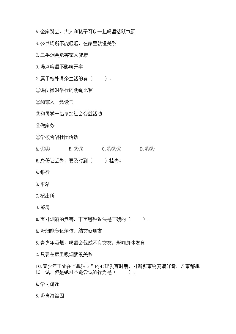 部编版五年级上册道德与法治期末测试卷及参考答案（新）第2页