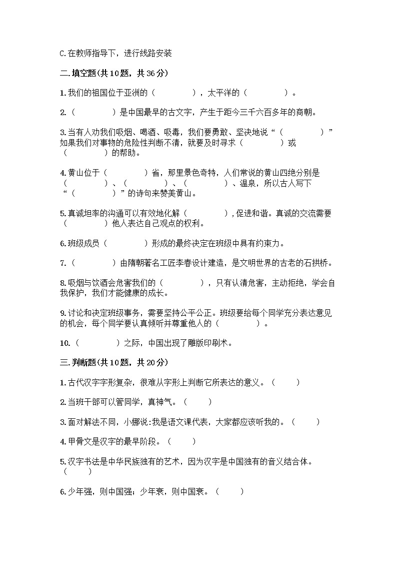 部编版五年级上册道德与法治期末测试卷及参考答案（新）第3页