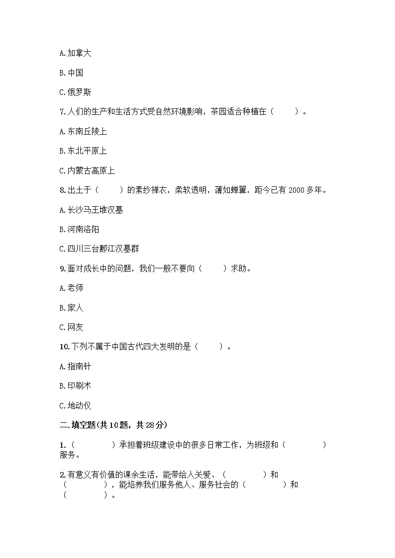 部编版五年级上册道德与法治期末测试卷附参考答案（预热题）第2页