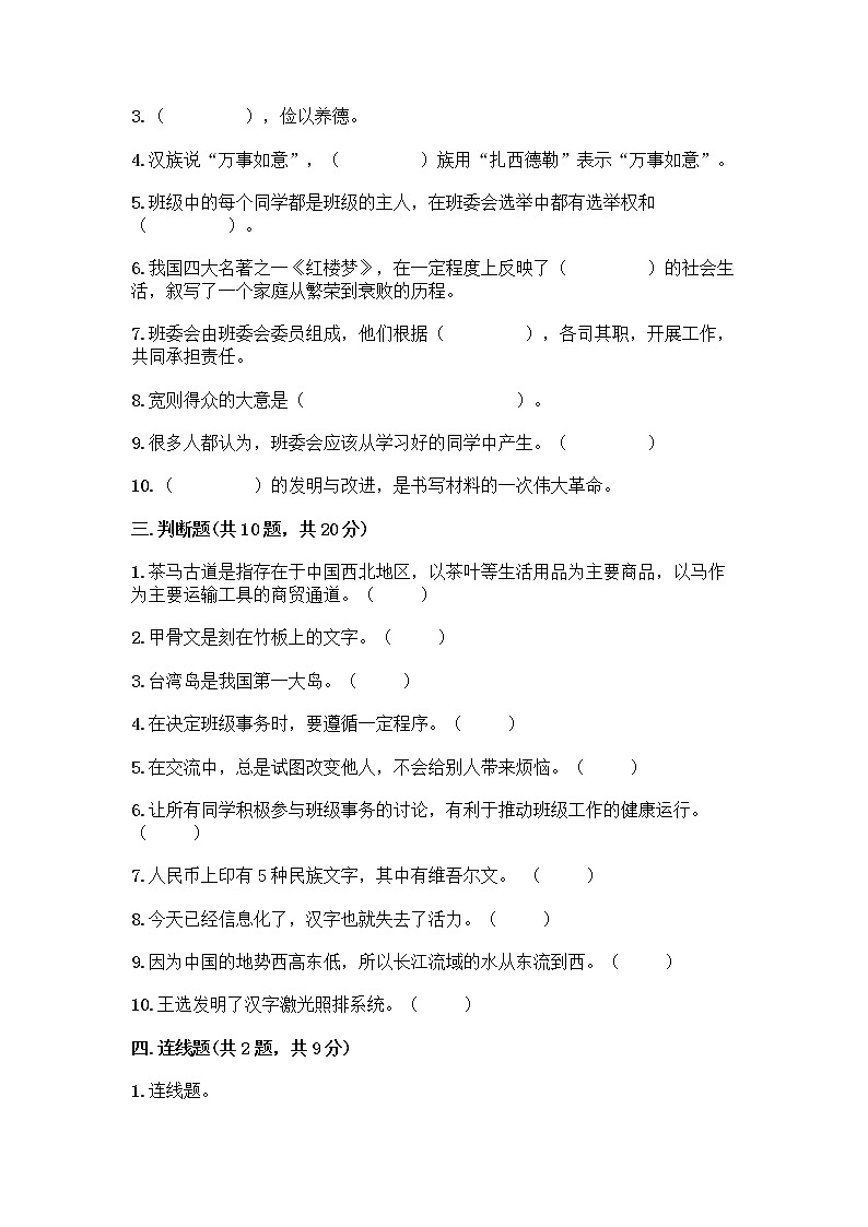 部编版五年级上册道德与法治期末测试卷附参考答案（预热题）第3页