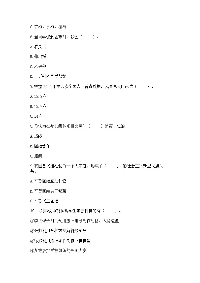 部编版五年级上册道德与法治期末测试卷附参考答案（典型题）第2页