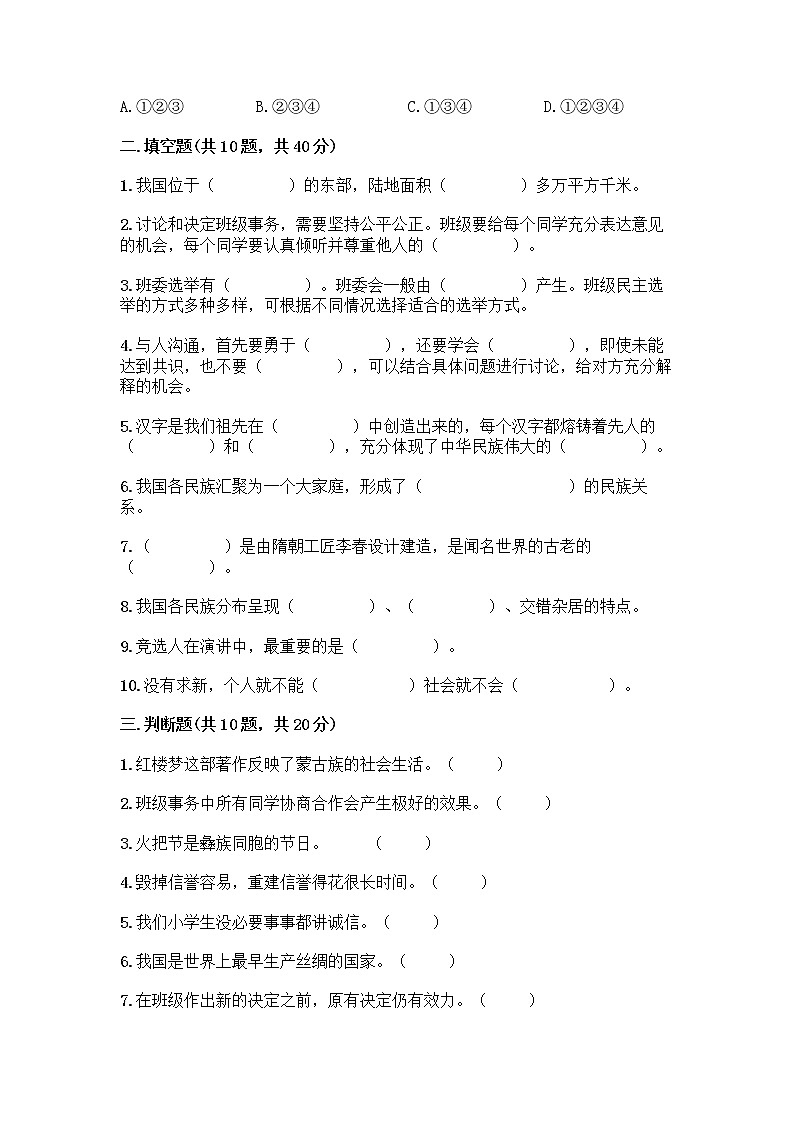 部编版五年级上册道德与法治期末测试卷附参考答案（典型题）第3页