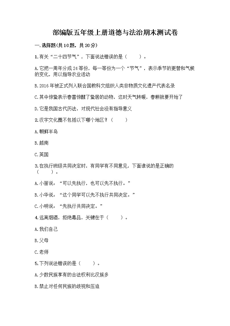 部编版五年级上册道德与法治期末测试卷附参考答案（黄金题型）01
