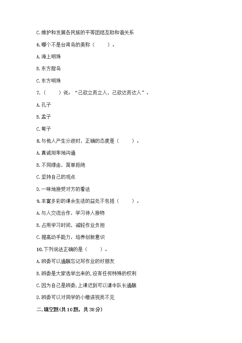 部编版五年级上册道德与法治期末测试卷附参考答案（黄金题型）02