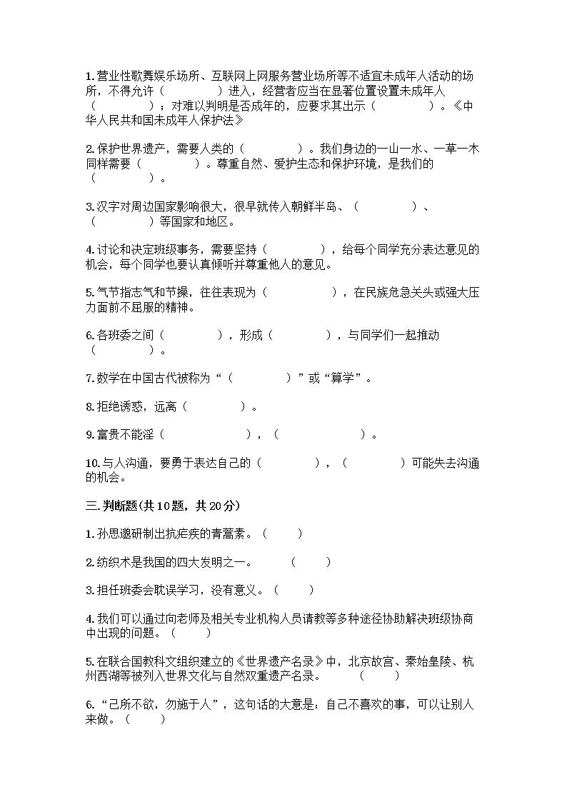 部编版五年级上册道德与法治期末测试卷附参考答案（黄金题型）03