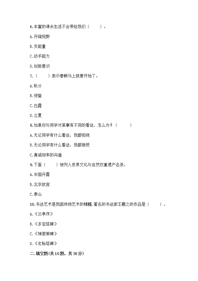 部编版五年级上册道德与法治期末测试卷附参考答案（轻巧夺冠）第2页