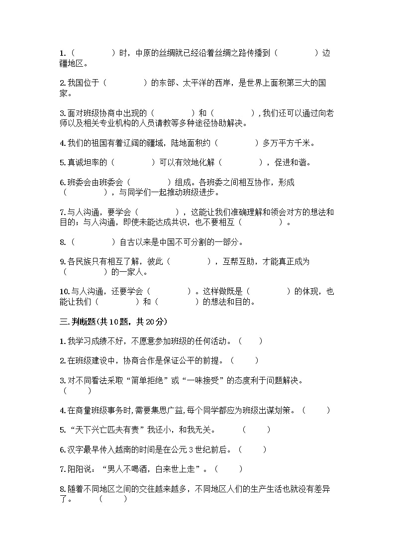 部编版五年级上册道德与法治期末测试卷附参考答案（轻巧夺冠）第3页