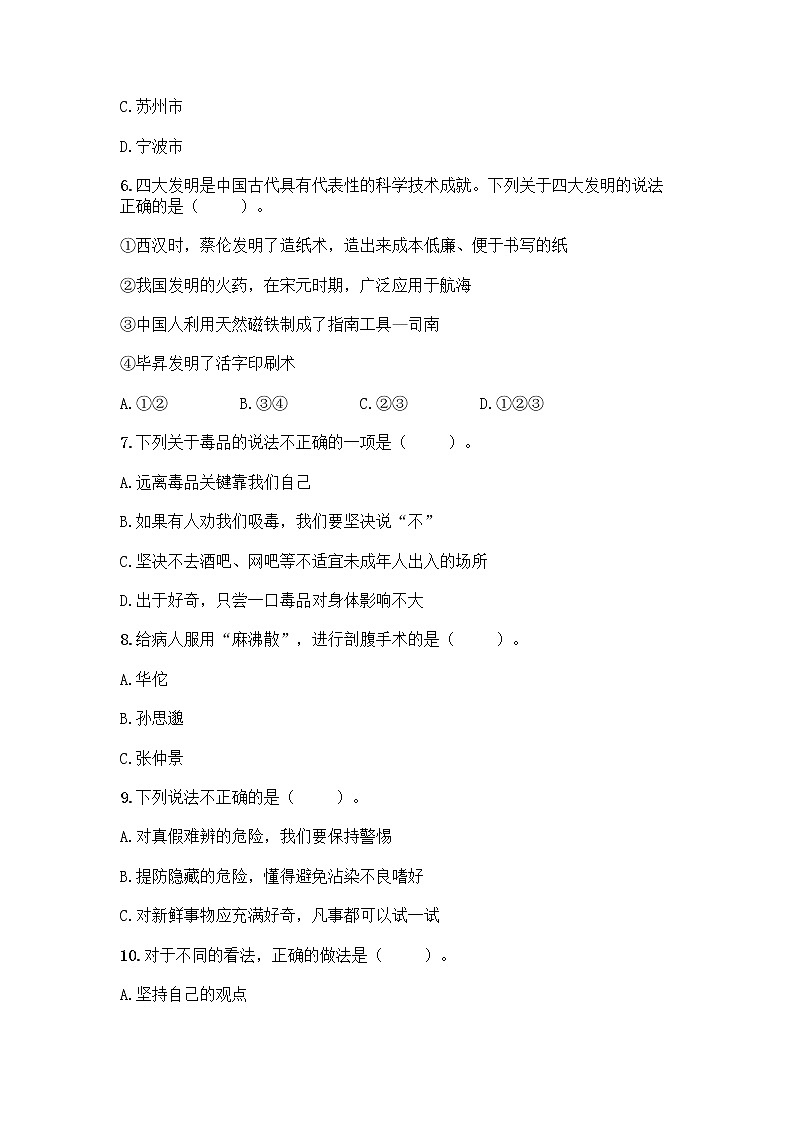 部编版五年级上册道德与法治期末测试卷附参考答案（B卷）02