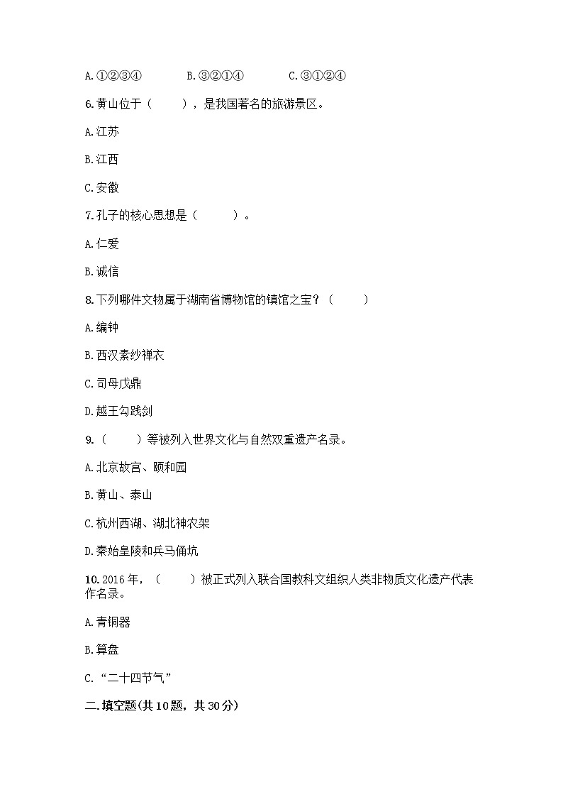 部编版五年级上册道德与法治期末测试卷附参考答案（能力提升）第2页