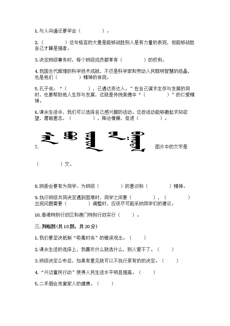 部编版五年级上册道德与法治期末测试卷附参考答案（能力提升）第3页