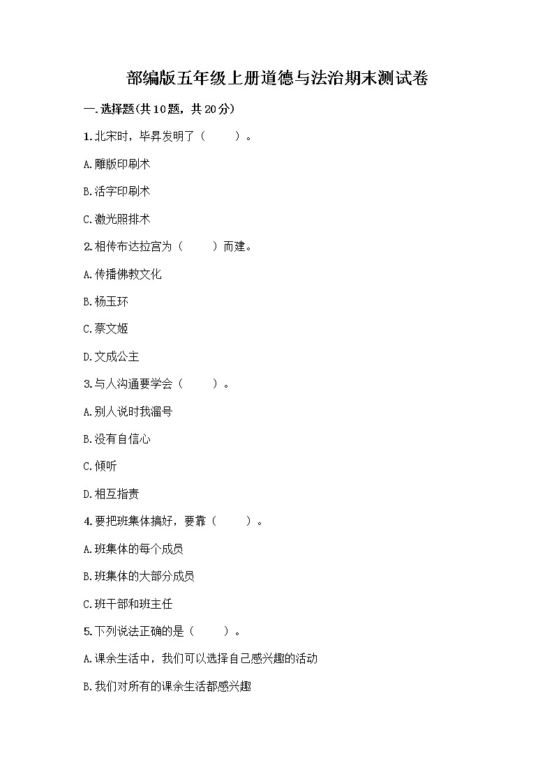 部编版五年级上册道德与法治期末测试卷附参考答案AB卷01