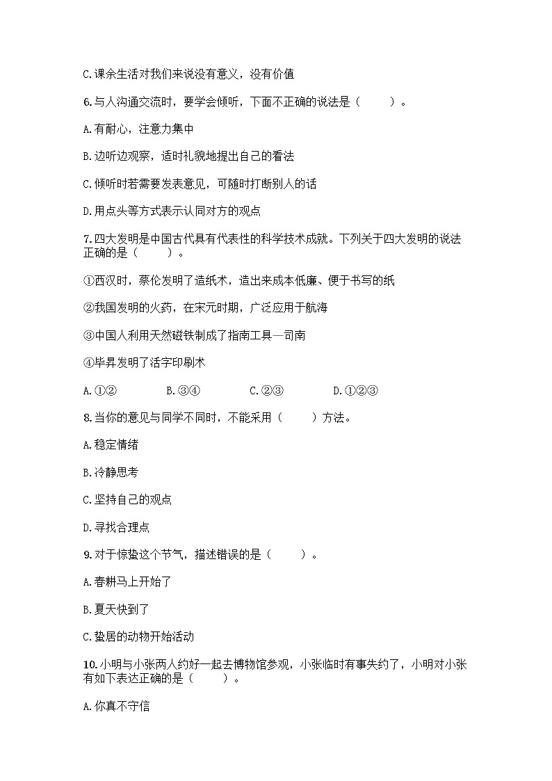 部编版五年级上册道德与法治期末测试卷附参考答案AB卷02