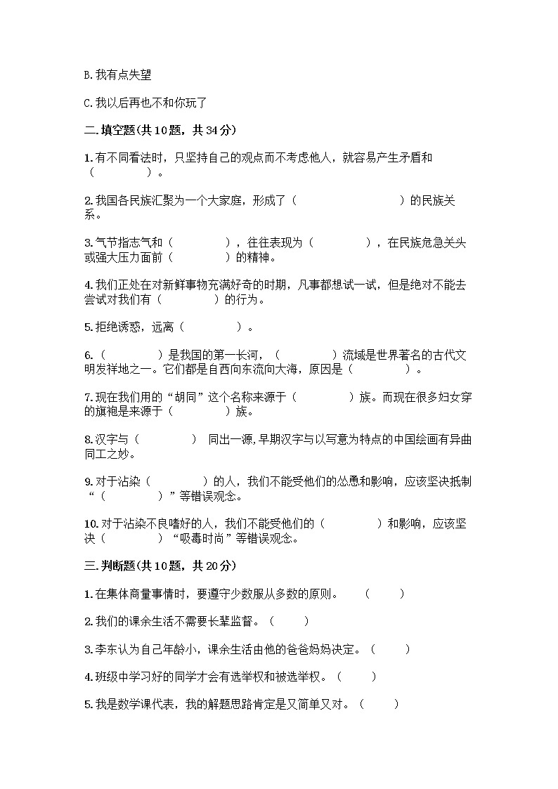 部编版五年级上册道德与法治期末测试卷附参考答案AB卷03