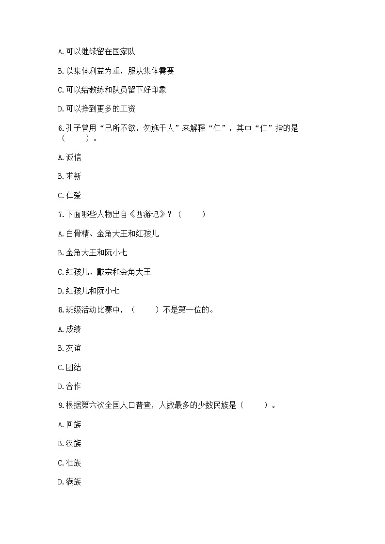 部编版五年级上册道德与法治期末测试卷附参考答案（综合题）02