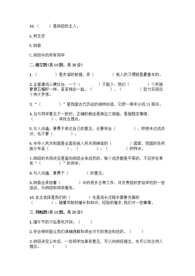 部编版五年级上册道德与法治期末测试卷附参考答案（综合题）03