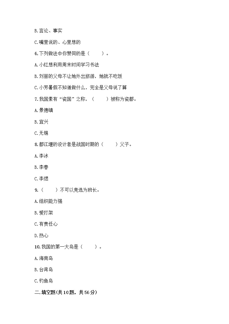 部编版五年级上册道德与法治期末测试卷及参考答案（考试直接用）第2页