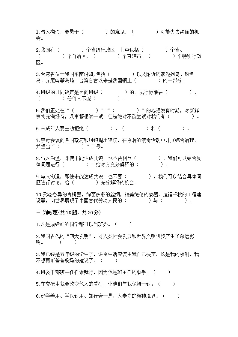 部编版五年级上册道德与法治期末测试卷及参考答案（考试直接用）第3页