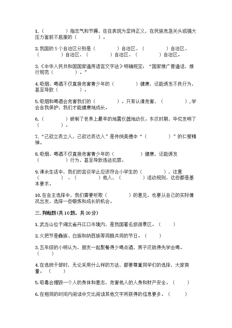 部编版五年级上册道德与法治期末测试卷附参考答案（培优）03