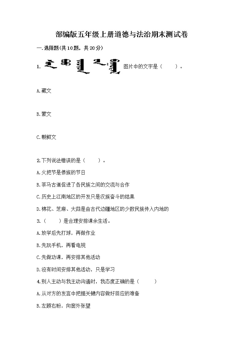 部编版五年级上册道德与法治期末测试卷附参考答案（研优卷）01