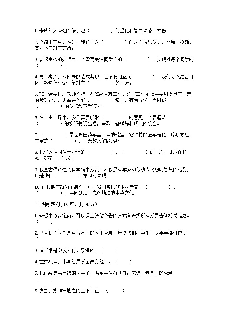 部编版五年级上册道德与法治期末测试卷及参考答案（实用）03