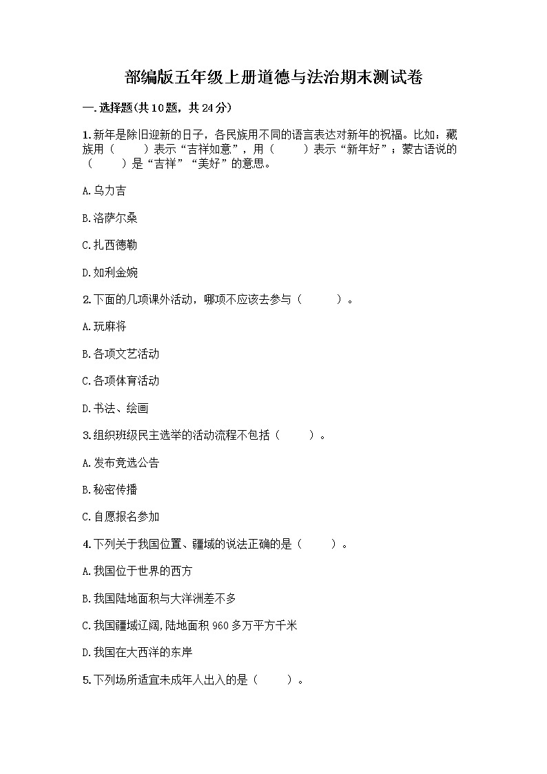 部编版五年级上册道德与法治期末测试卷及参考答案（名师推荐）01