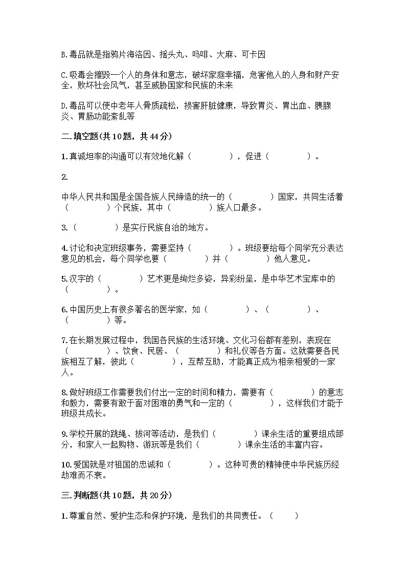 部编版五年级上册道德与法治期末测试卷及参考答案（名师推荐）03