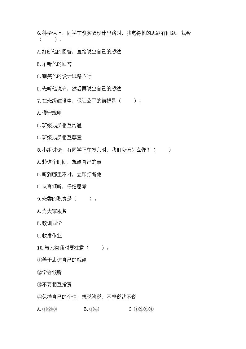部编版五年级上册道德与法治期末测试卷附参考答案（综合卷）第2页